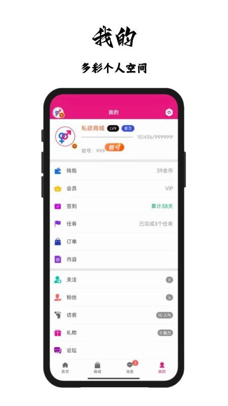 私欲商城最新版v1.1.1(4)