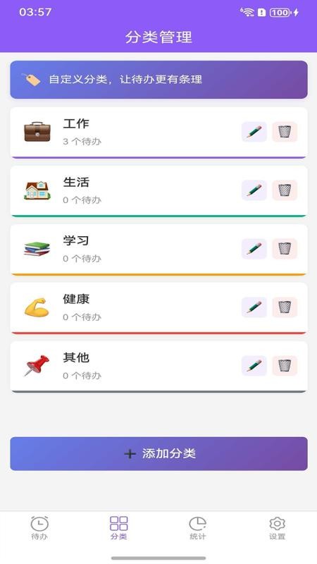 TODOLIST安卓版v1.0.0(3)