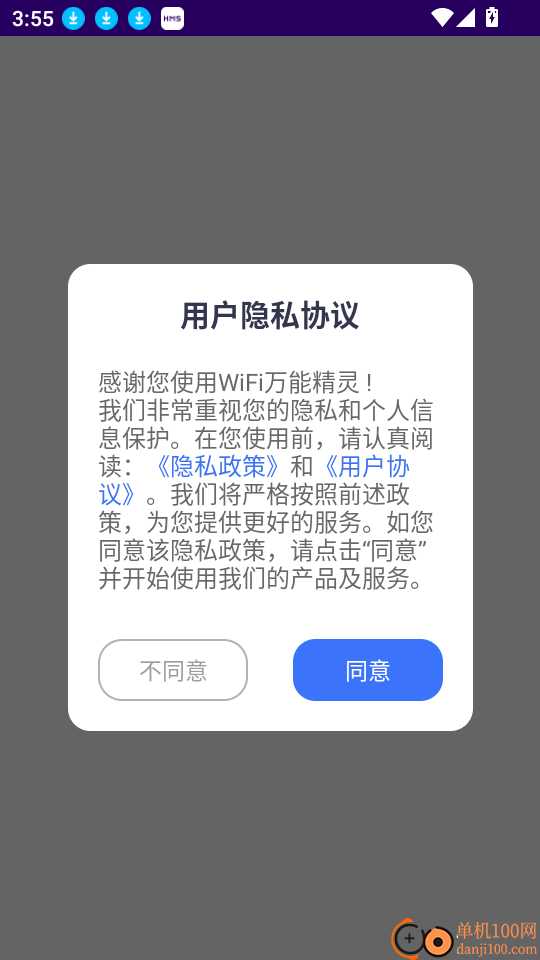 WiFi万能精灵官方版