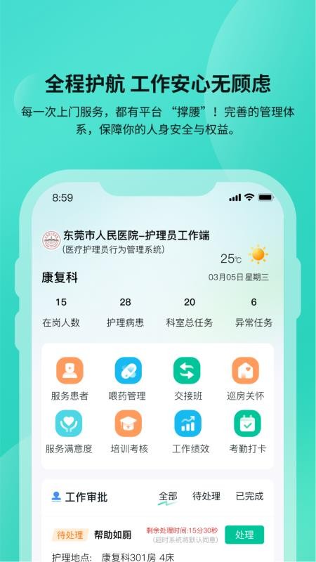 安恬护工官方版v1.0.13(4)