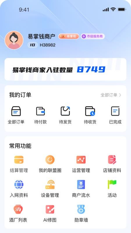 易掌钱最新版本(4)