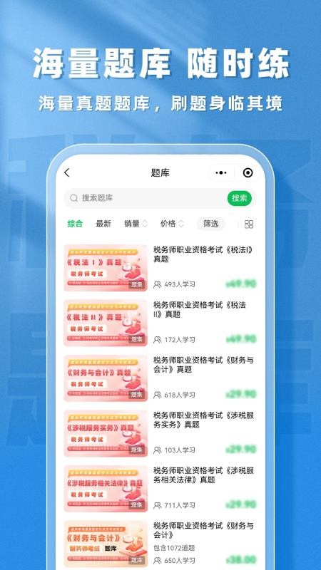 税务师题库帮官方版v2.0.1(5)