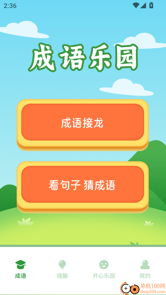 2399乐园免费版