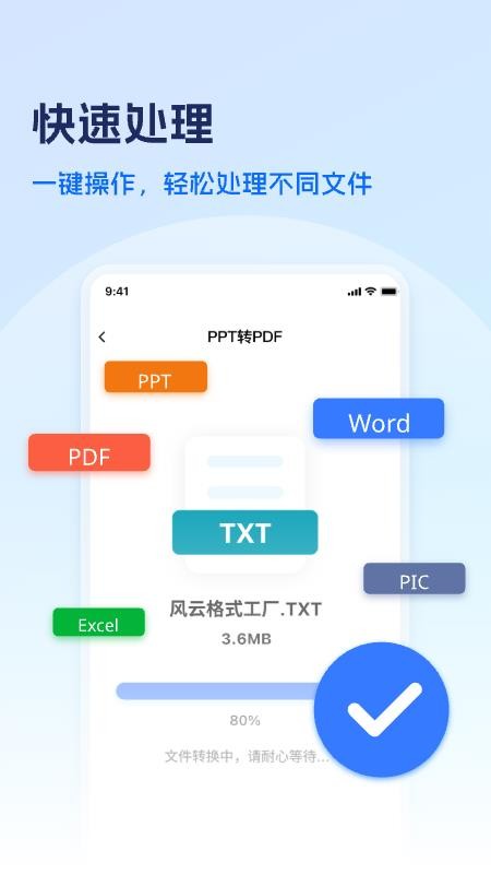 风云格式大师appv1.1.0929(4)