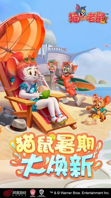 猫和老鼠网易版v7.42.0(4)