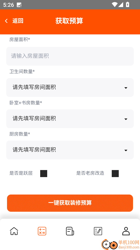自装家最新版