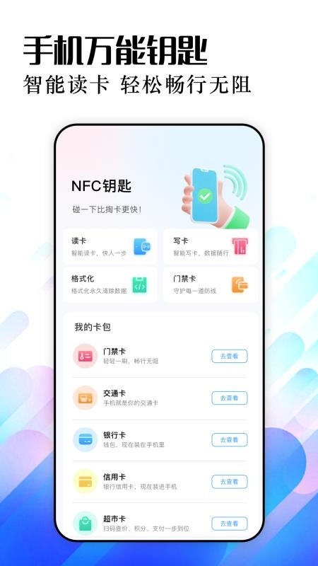 WiFi万能精灵官方版v1.9(2)