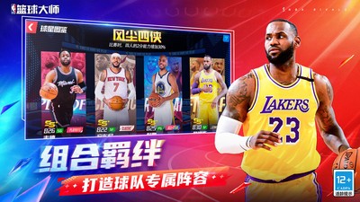 美职篮篮球大师小米版v5.7.1 3