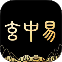 玄中易手机版 v2.1.0