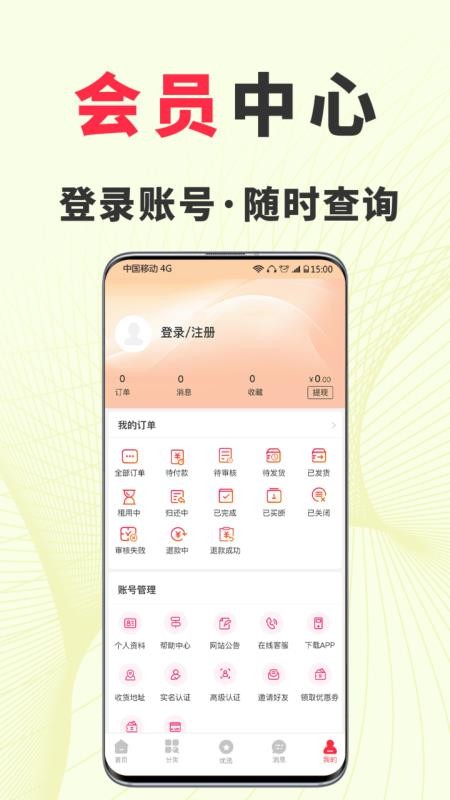 猿租最新版v1.3.3(1)