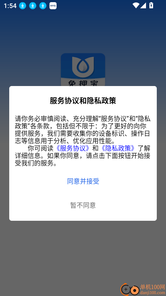 免押宝官网版