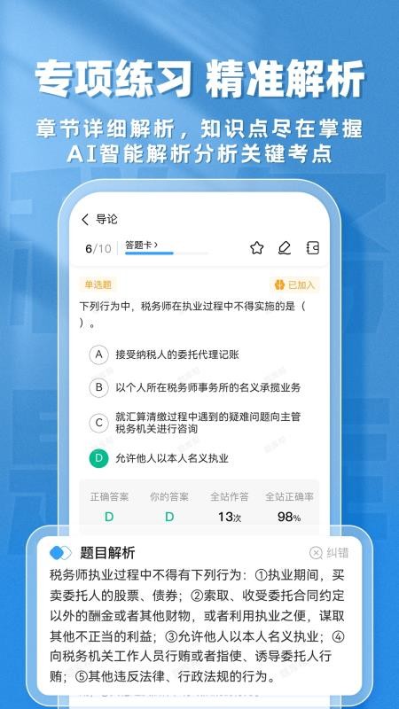 税务师题库帮官方版v2.0.1(4)