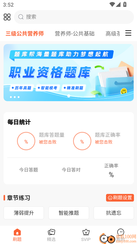职考题库帮官方版