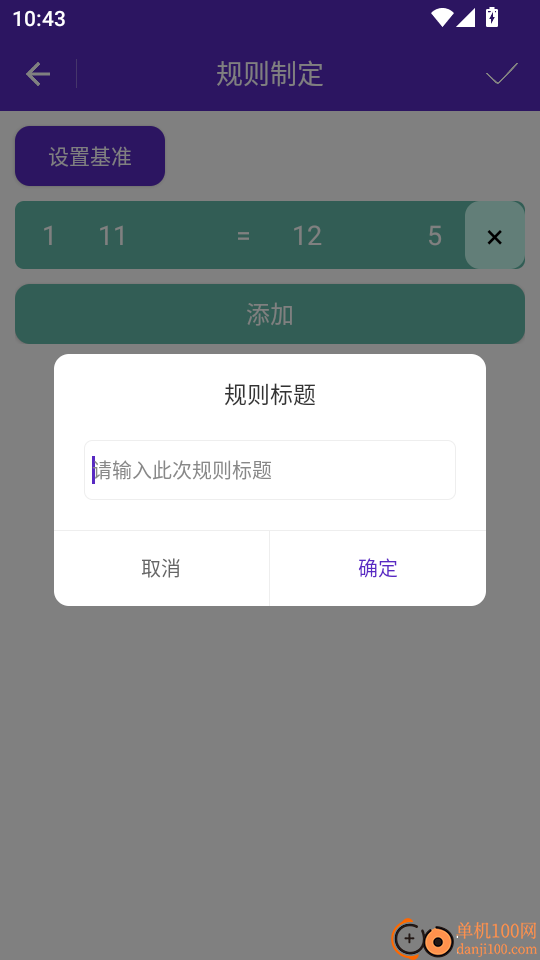 一键换算官方版