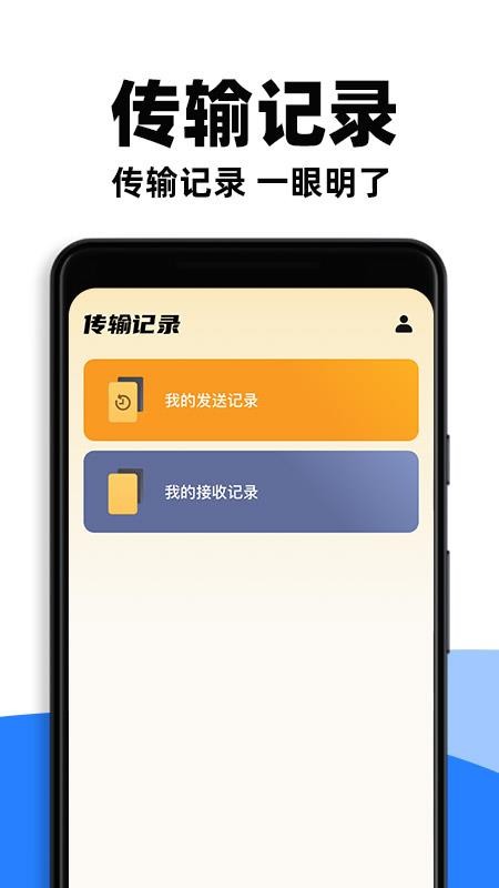 手机快速互传免费版v1.0.2(1)