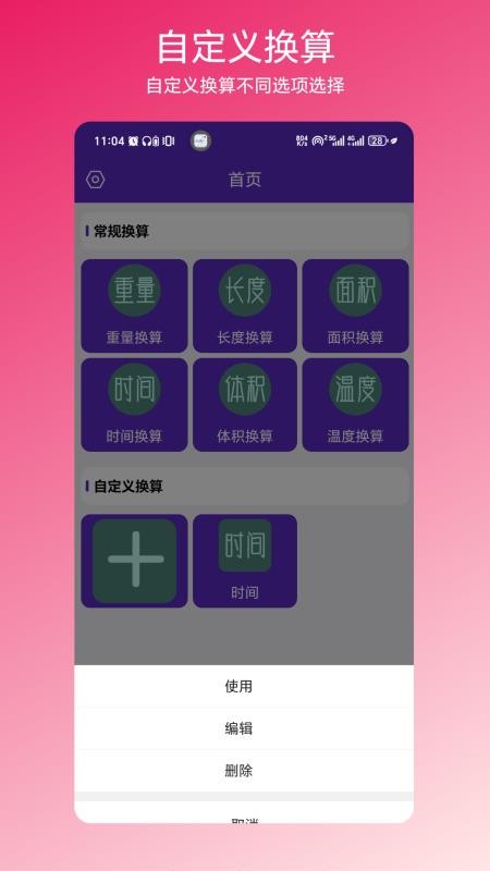 一键换算官方版v1.0.1(4)