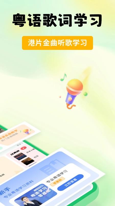 粤语学习宝官网版v1.0.0(3)