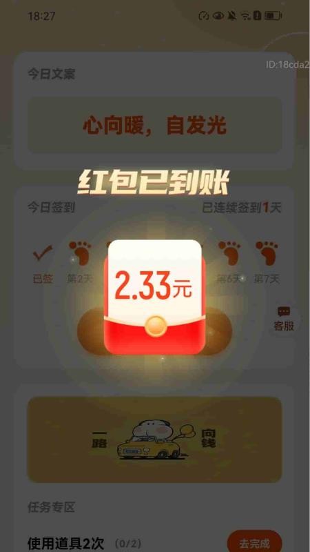 走路喜生财最新版v2.0.1(2)