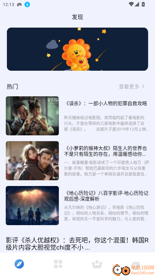 海鸥影评app最新版