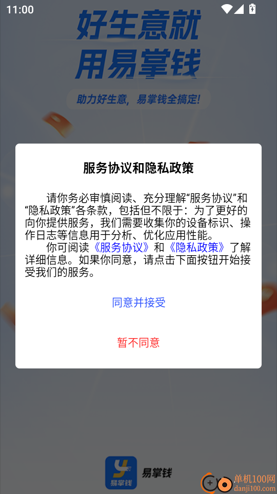 易掌钱最新版本