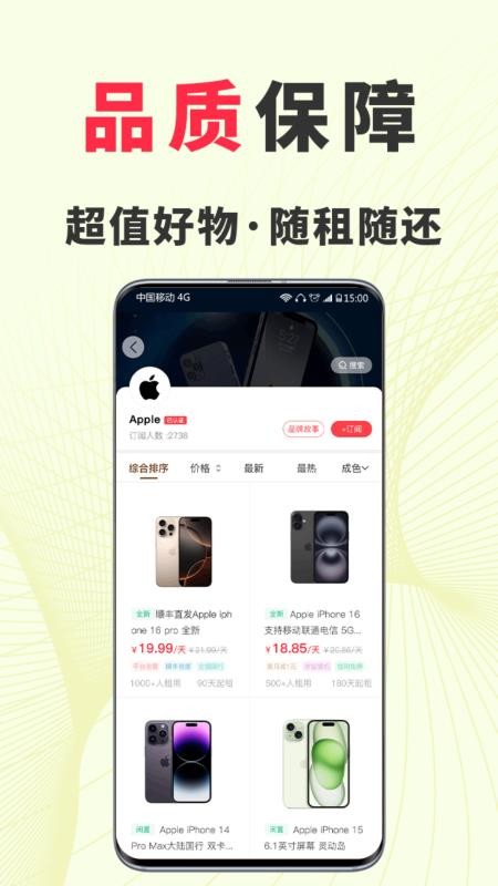 猿租最新版v1.3.3(3)