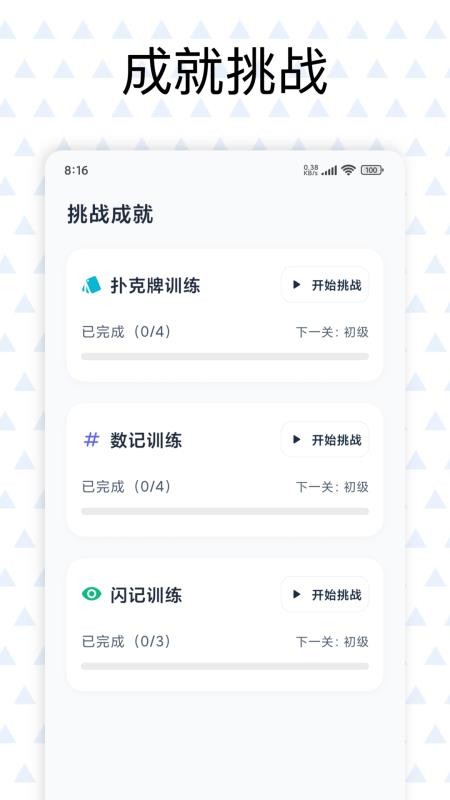 记忆贝贝最新版v1.0.1 1