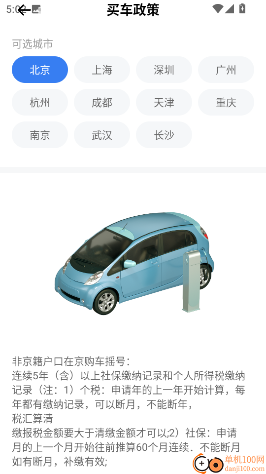 汽车宝典最新版