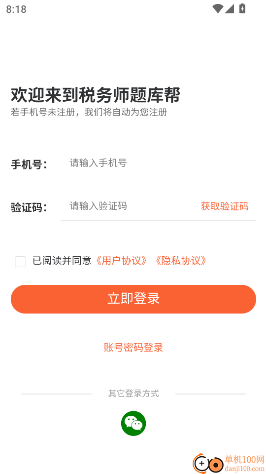 税务师题库帮官方版