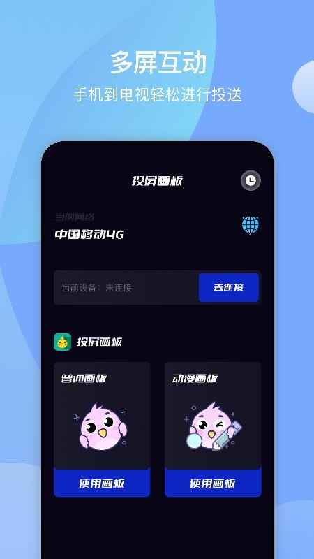 无线投屏助手免费版v1.10(3)