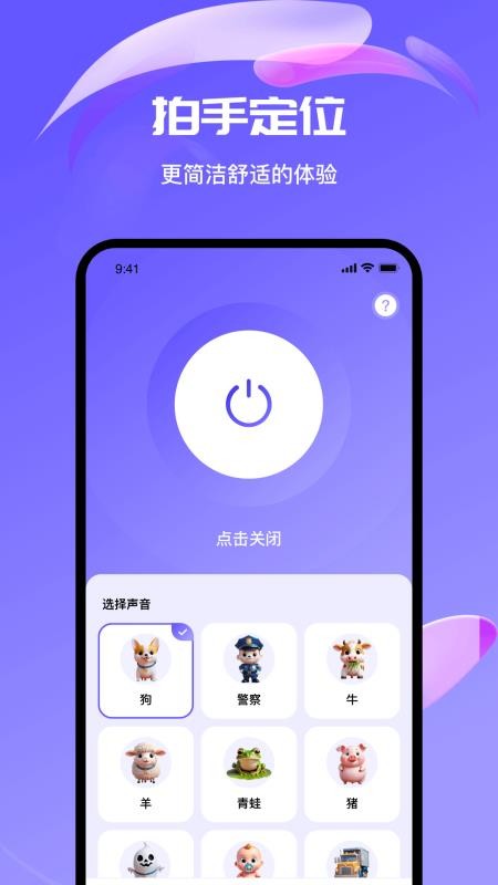 拍手寻机官方版vH4.6(5)