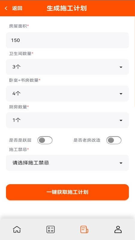 自装家最新版v1.0 3