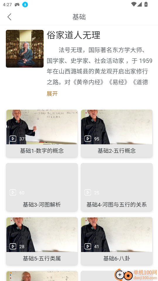 玄中易手机版