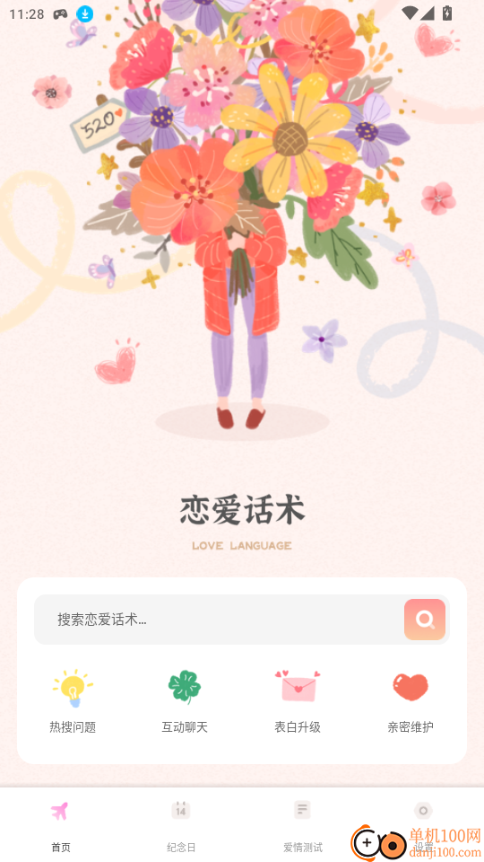 竹蜻蜓官方版