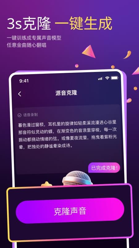 AI克隆翻唱安卓版v4.3.2(1)