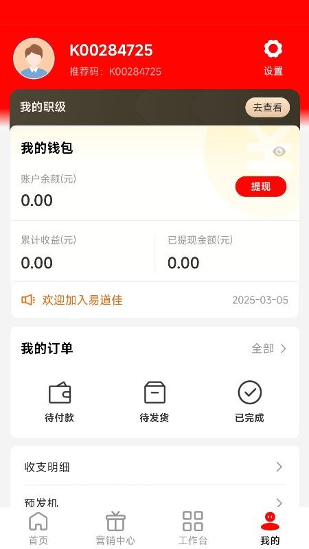 易道佳官网版v0.0.1(1)
