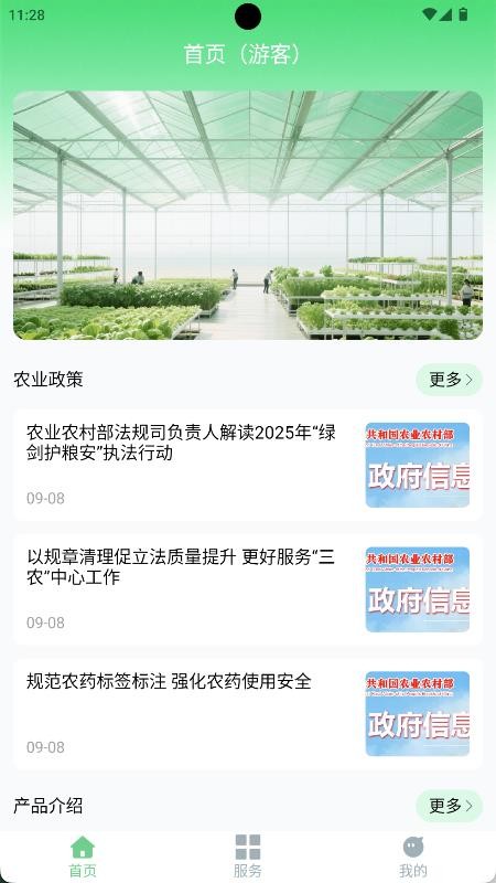 掌上田官网版v1.0.6(3)
