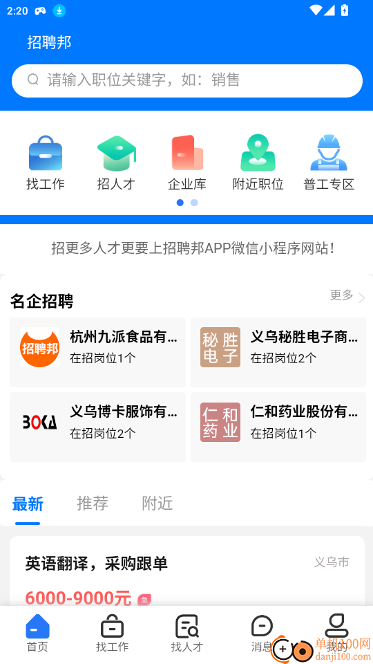 招聘邦官网版