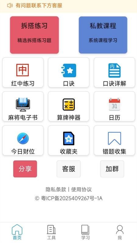 麻将拆搭练习训练手机版