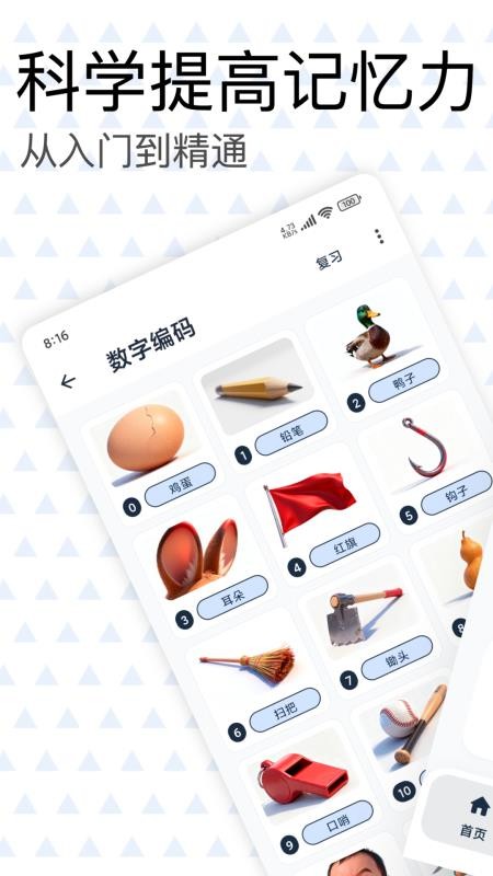 记忆贝贝最新版v1.0.1 5