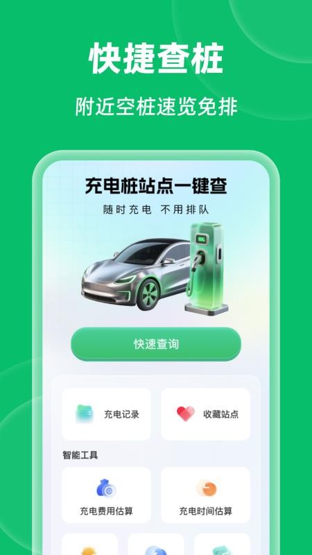 充电桩站点一键查手机版v1.0.0(1)