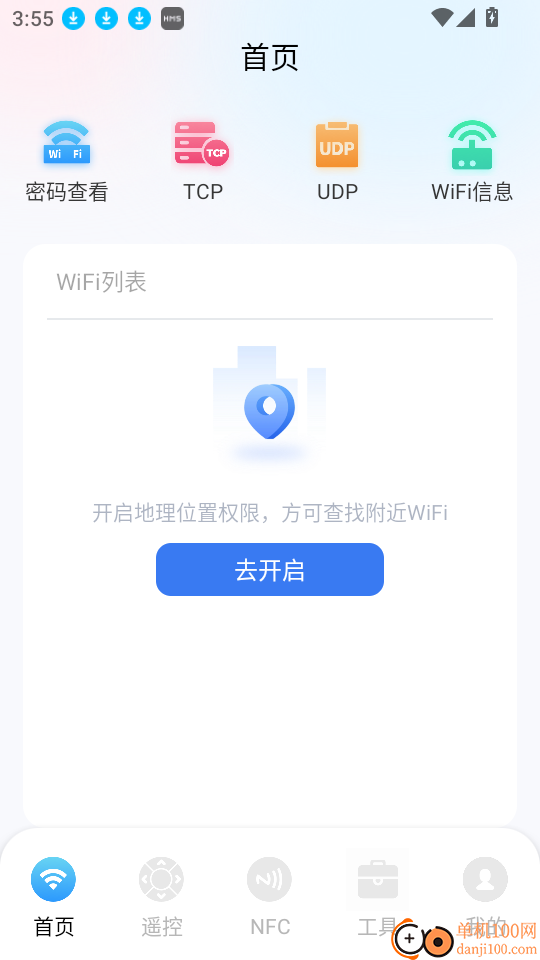 WiFi万能精灵官方版