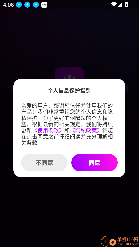 AI克隆翻唱安卓版