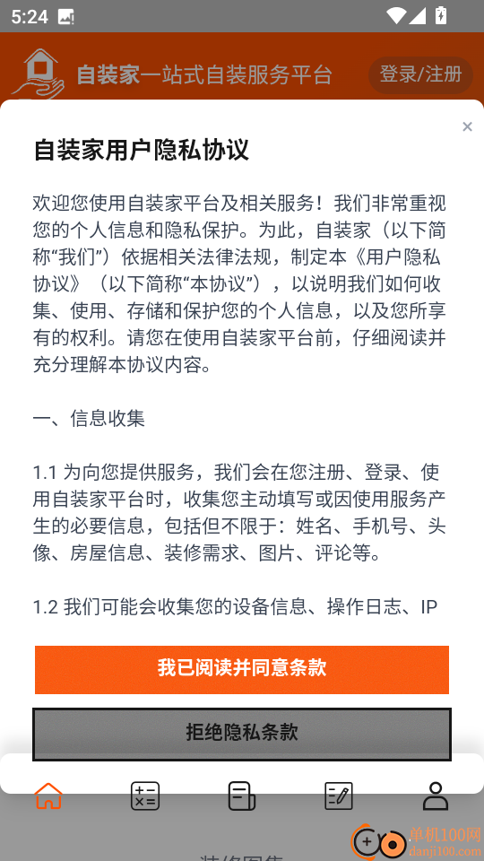 自装家最新版