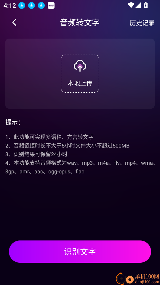 AI克隆翻唱安卓版