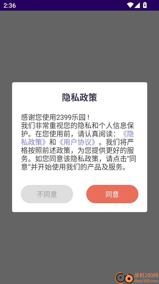 2399乐园免费版