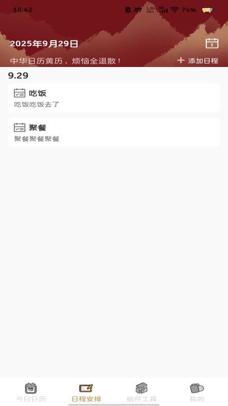 中华日历黄历手机版v1.0.0(2)