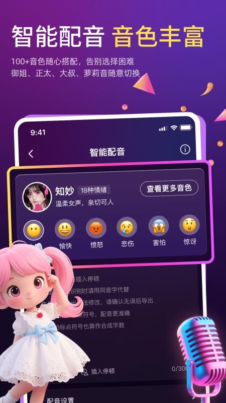 AI克隆翻唱安卓版v4.3.2(5)