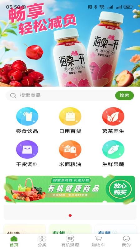 御棠源商城官方版v1.0.7(4)