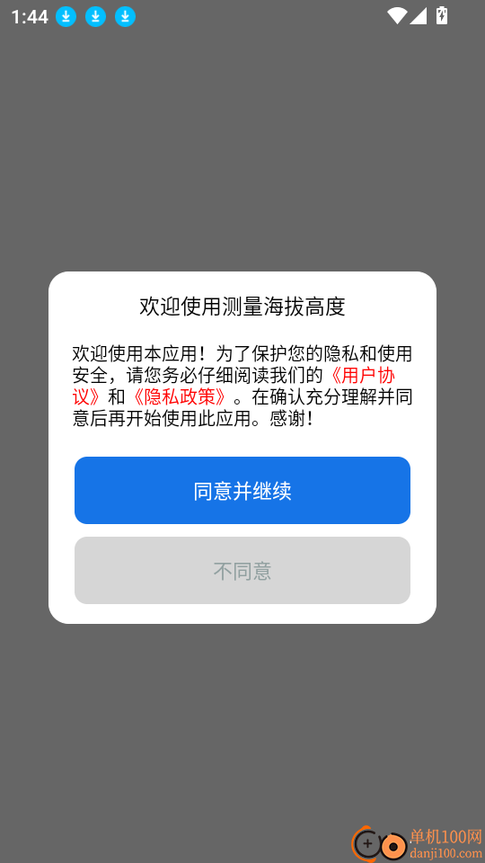 测量海拔高度手机版