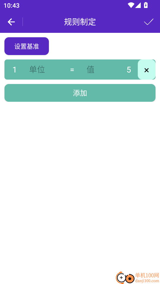一键换算官方版